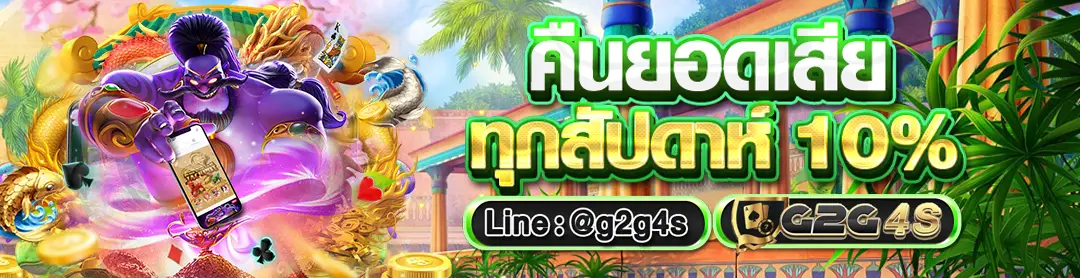 g2g4 สล็อตเว็บตรงไม่ผ่านเอเย่นต์ ระบบปลอดภัยมาตรฐานสากล