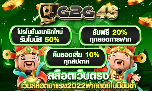 g2g4 เว็บสล็อตออนไลน์ รวมสล็อตแตกง่ายเล่นสนุกทุกวัน